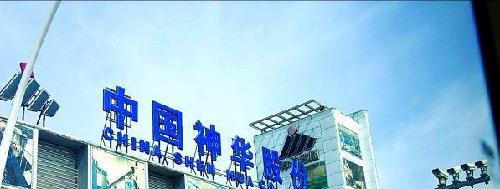 中国神华国电电力为什么停牌?最新消息是央企