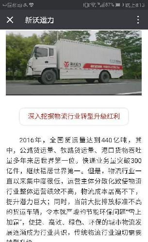 新沃运力做了侧面回应_坚瑞沃能(300116)股吧