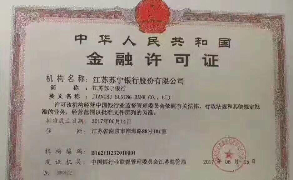 热烈庆祝苏宁银行开张大吉!