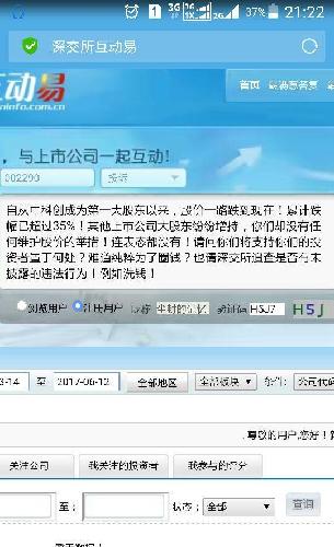 居然就如此敷衍塞责!毫无责任心!_中科新材(0