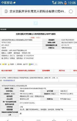 信质电机拟购的北航天宇长鹰无人机公司股权已