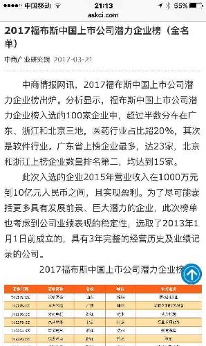高德红外跻身福布斯2017年100家中国最具潜力