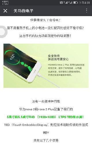 华为又一款手机用天马屏!国产机好几款主力机