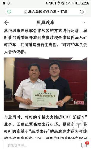 重庆市叮叮网约车获得网约车执照。又是庞大集