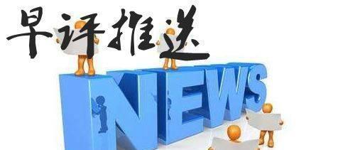 6.30期货管家早评:美原油黄金行情分析及操作