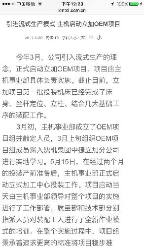 交易扭亏的步骤。 给沈机中捷立加代工 内控_