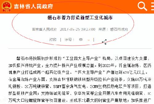 全力推进吉恩镍业脱困,加快债务司法重整2017