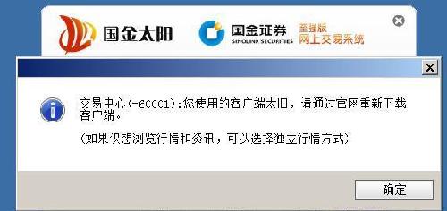 国金证券太阳至强PC版怎么现在不能登录?_国
