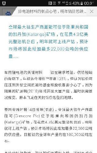 全球最大钴生产商嘉能可位于刚果共和国的加丹