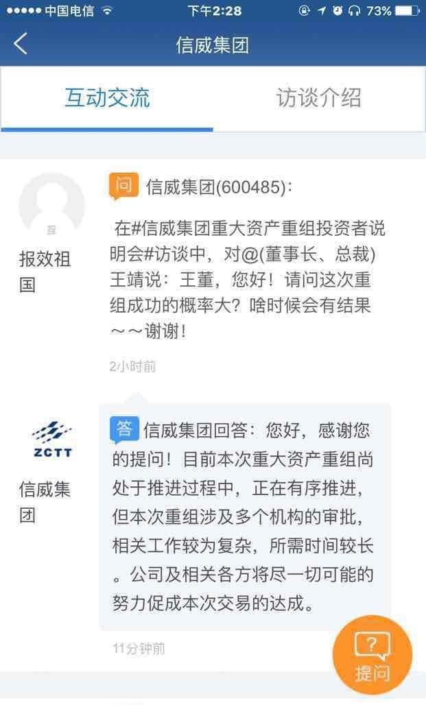信威集团董事长王靖刚刚对重组的说明.