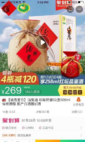 明天酒鬼酒官网和中粮官网珍藏特酿搞聚划算团