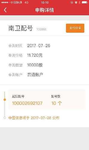 怎么看新股中签没 4863D1C154D33CCB5EC50EF05FFBD666.jpg