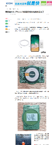 iPhone 8标配无线充电,东尼电子生产无线充电
