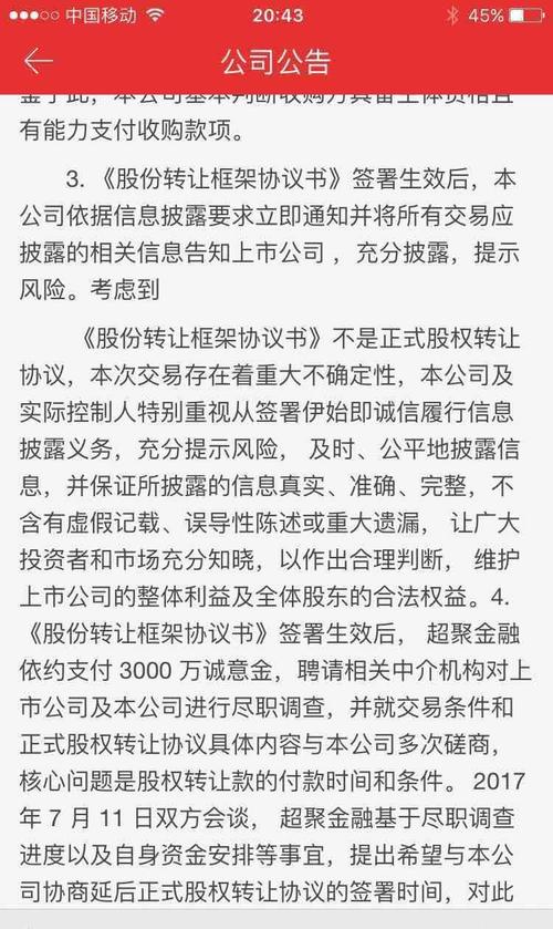 股权转让协议简单范本_股权转让收入确认(3)