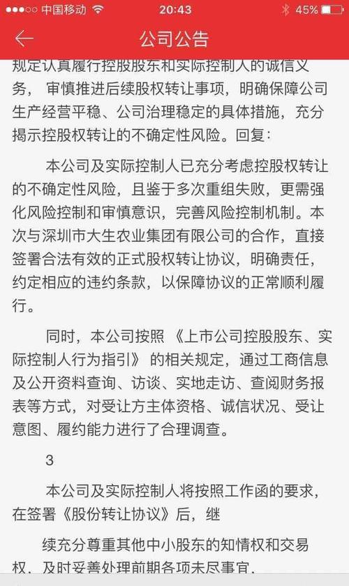 股权转让协议简单范本_股权转让收入确认(3)