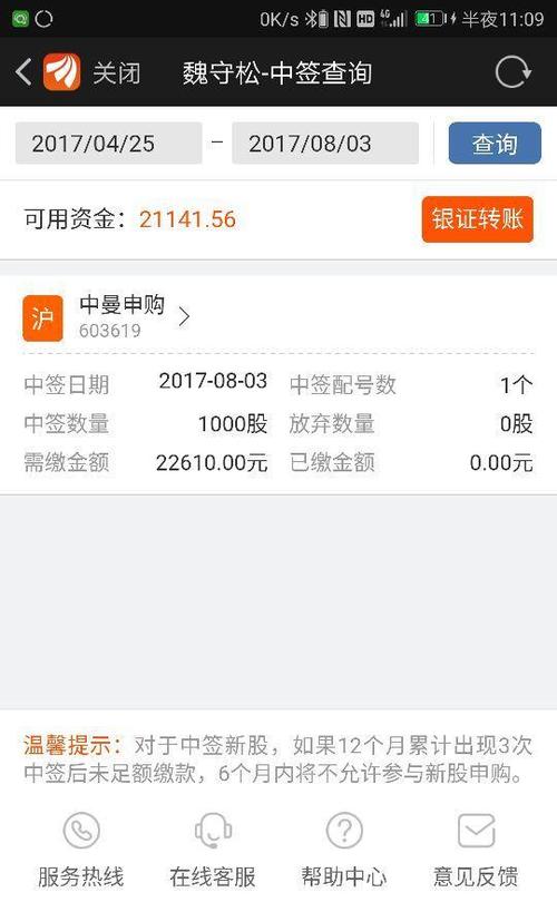 炒股2个月中签第一次截屏留念。_中曼石油(60