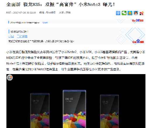 华为 三星 小米 VIVO全面屏订单 遭手机厂商争