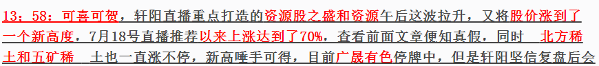 轩阳论市价值连城直播间(8.11)