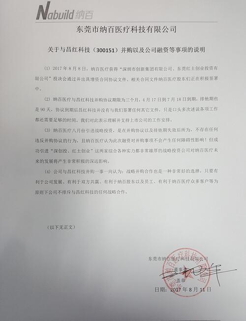 纳百出了关于昌红科技的公告,有能看懂的吗?