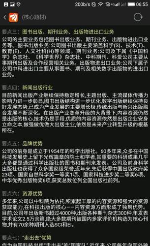 中国科传是央企科技出版社龙头企业!中科院是