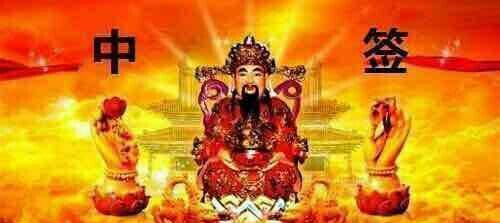 拜拜神,求中签!_皇马科技(603181)股吧_东方财