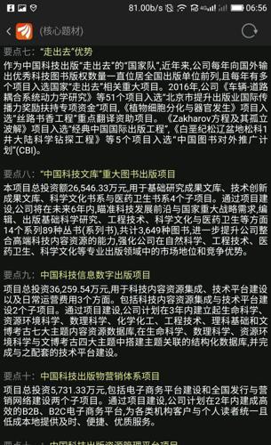 中国科传是央企科技出版社龙头企业!中科院是