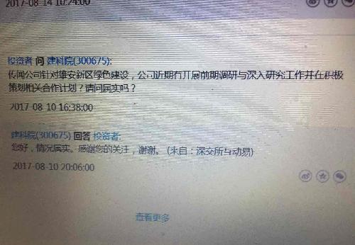 建科院(300675)董事长叶青是雄安新区规划评审