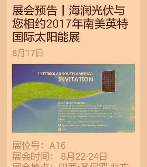 最大光伏发电项目位于中国总部海润光伏发电高