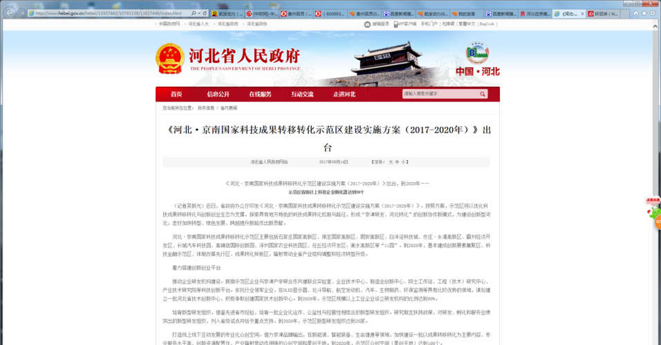 河北·京南国家科技成果转移转化示范区建设实
