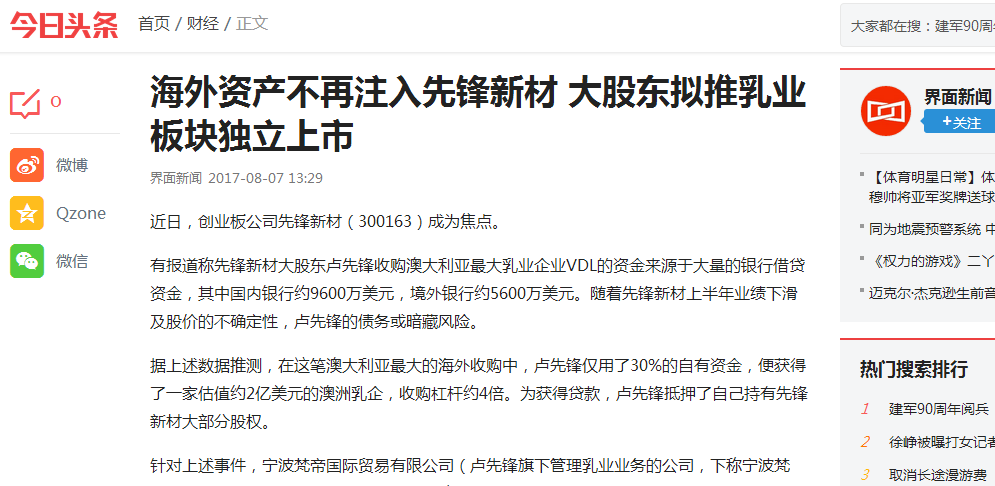 海外资产不再注入先锋新材 大股东[卢先锋]拟推