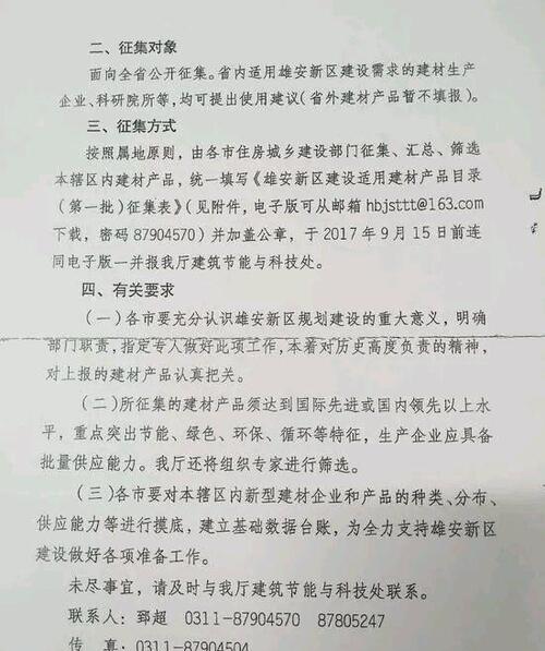 雄安建材开始招标了 雄安新区贴吧上转的[献花