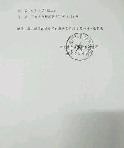 雄安建材开始招标了 雄安新区贴吧上转的[献花