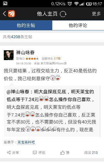 禅山咏春是托的证据 在莱宝高科吧发帖截图_天