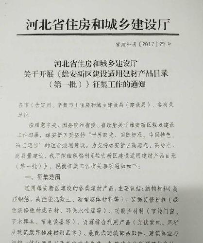 银龙产品适用:河北发布雄安新区建设适用建材