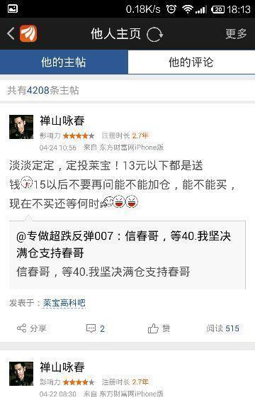 禅山咏春是托的证据 在莱宝高科吧发帖截图_天