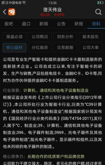 电信5g卡概念!谁卖谁傻子_澄天伟业(300689)股