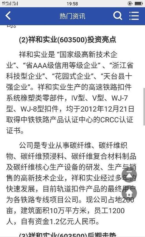 祥和实业是家族企业?是真是假?_股市实战(gs