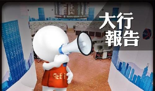 大行报告由谁买单?_港股(gg)股吧_东方财富网