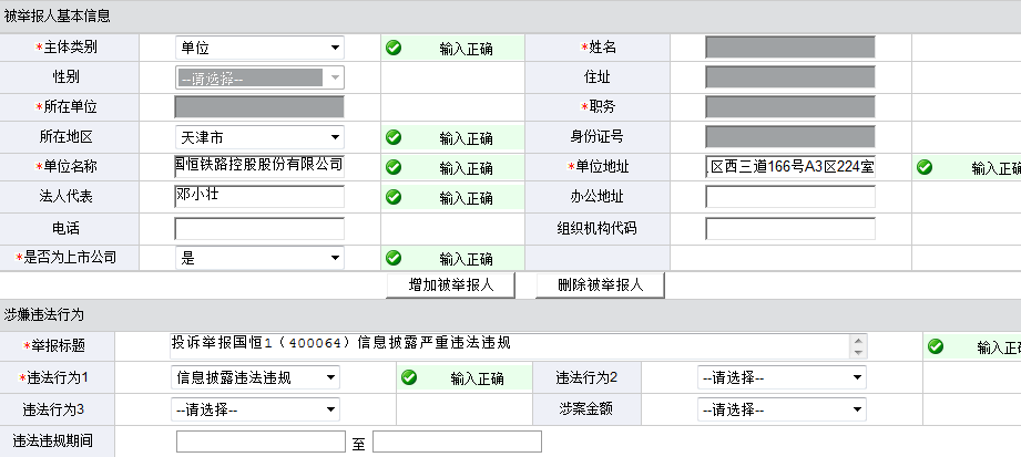 怎么实名举报公司违法行为 5BA7B98FF981DB07CCF9B8EF89F9EE86.png