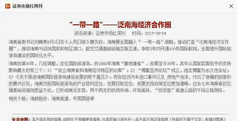 泛海南经济合作圈 罗顿有地_罗顿发展(600209