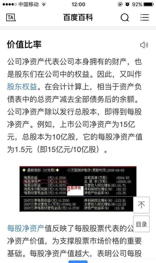 粗暴的扒一扒神电重组后的每股净资产…初级!