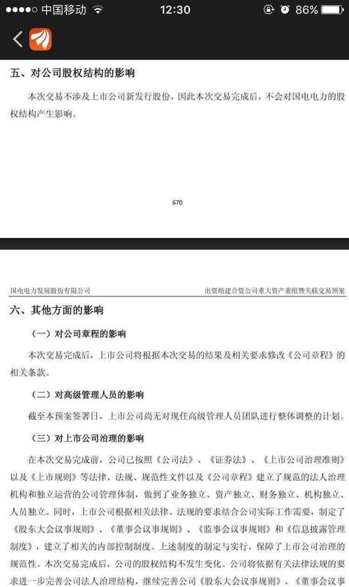 粗暴的扒一扒神电重组后的每股净资产…初级!