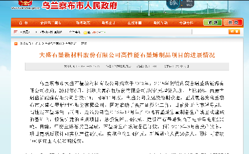 大盛石墨烯最新消息!_大富科技(300134)股吧_