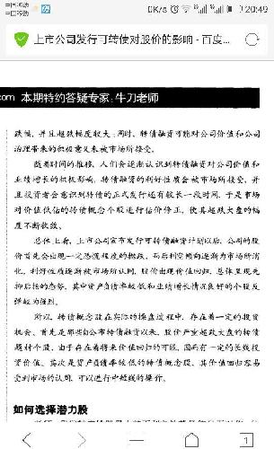 上市公司发行可转债对股价的影响~先抑后扬_