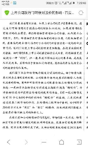 上市公司发行可转债对股价的影响~先抑后扬_