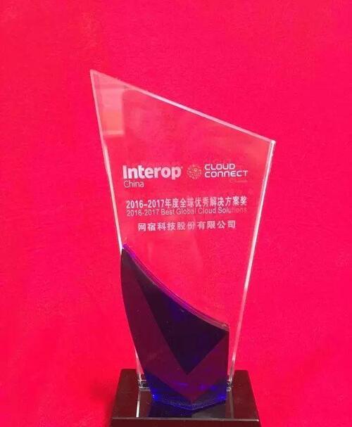 网宿科技斩获全球云计算大会云鼎奖全球优秀