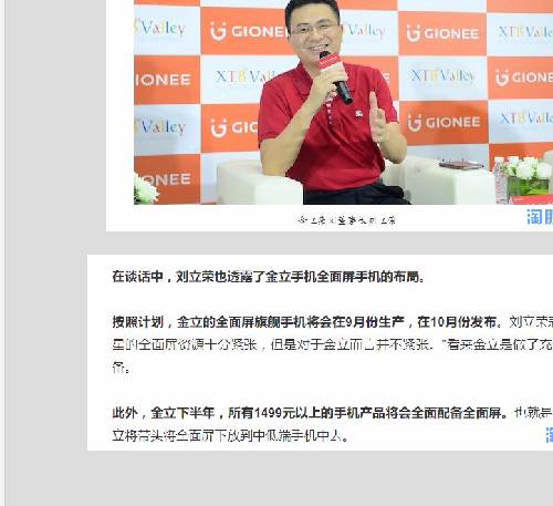 小米MIX2 金立 华为发布全面屏_深天马A(0000