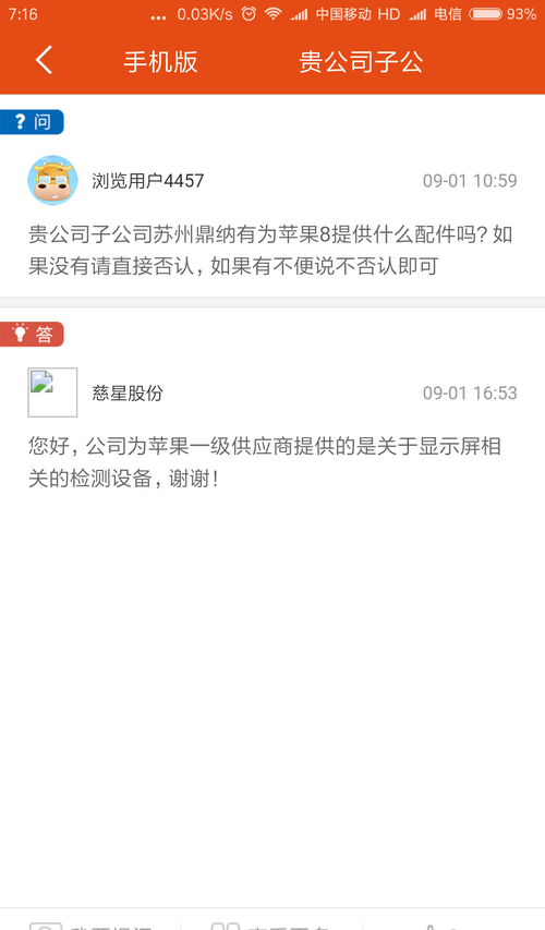 公司为苹果一级供应商提供的是关于显示屏相关