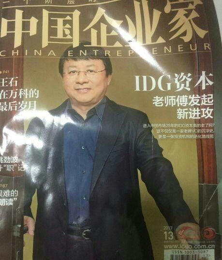 idg资本 董事长 熊晓鸽 idg资本控股 四川双马