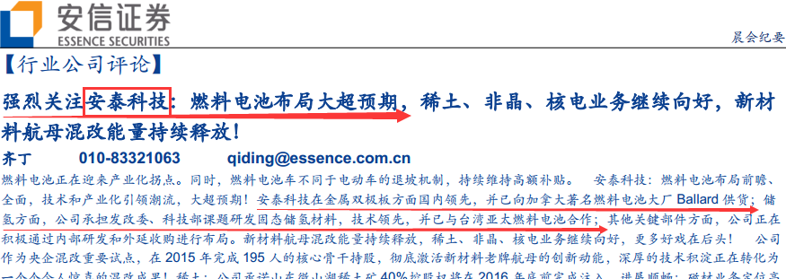 安泰科技 氢燃料电池亮相2017年全国双创周 参